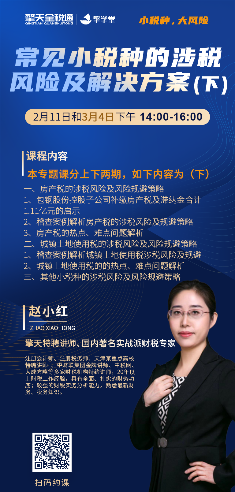 小税种，大风险-常见小税种的涉税风险及解决方案（下）