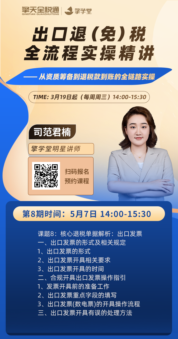 出口退（免）税全流程实操精讲（八）