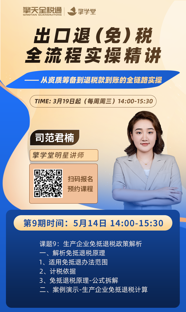 出口退（免）税全流程实操精讲（九）