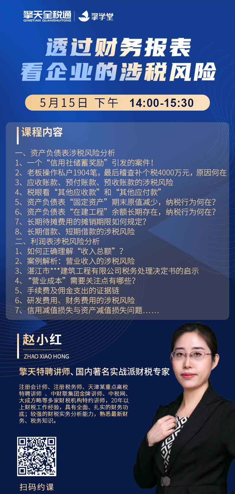 透过财务报表看企业的涉税风险