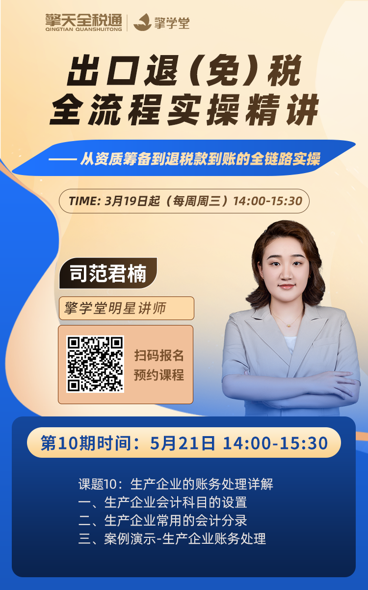 出口退（免）税全流程实操精讲（十）
