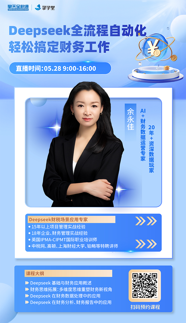Deepseek全流程自动化：轻松搞定财务工作