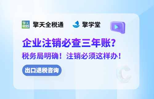 税务局明确！注销必须这样办！.png