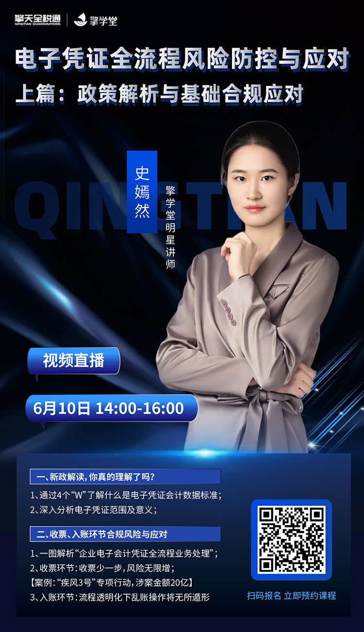 电子凭证全流程风险防控与应对——上篇：政策解析与基础合规应对