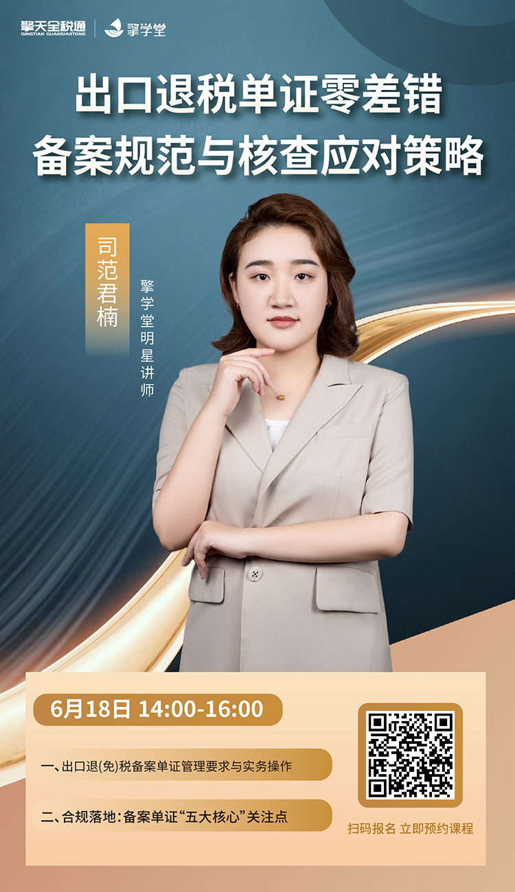 出口退税单证零差错：备案规范与核查应对策略