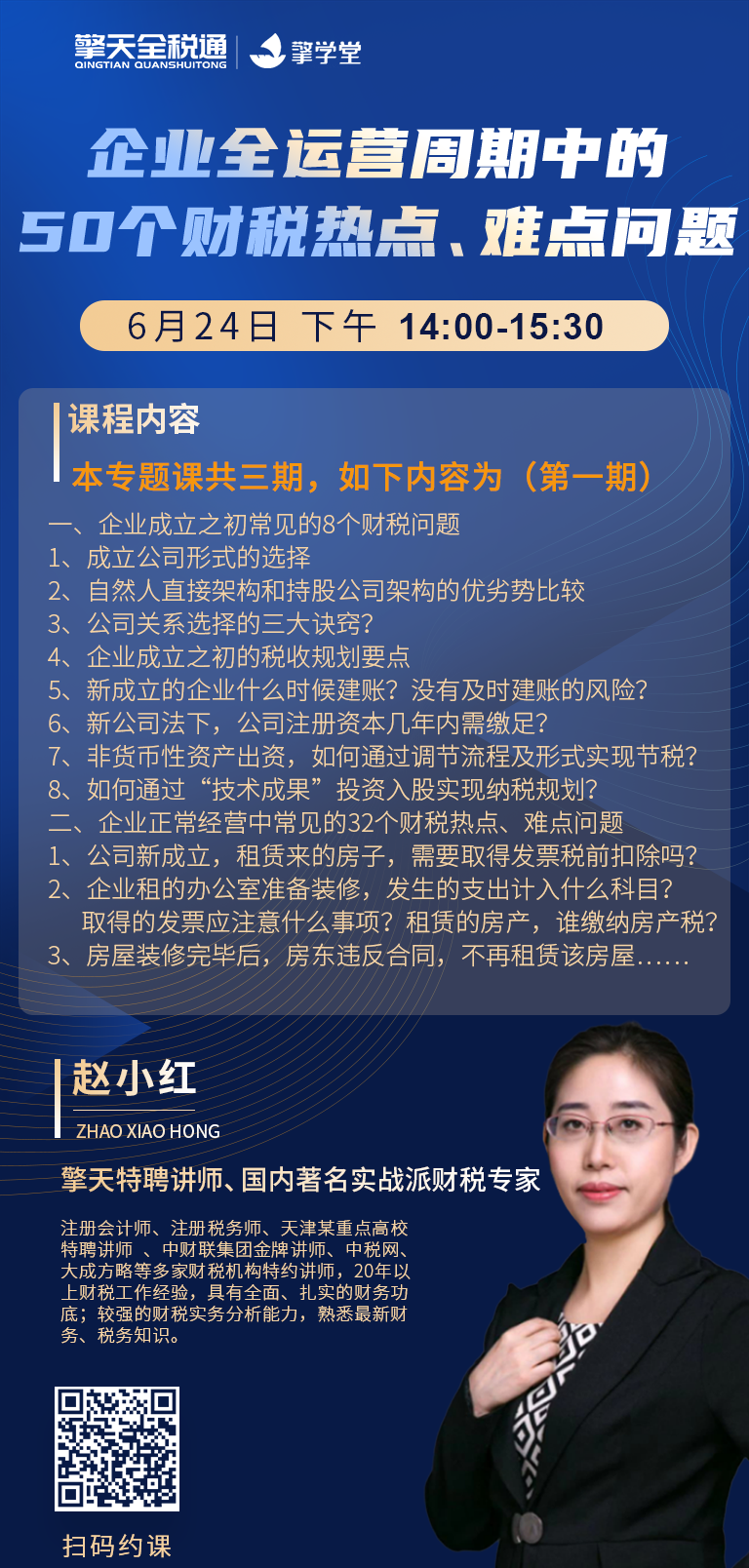 企业全运营周期中的50个财税热点、难点问题（共三期）第一期