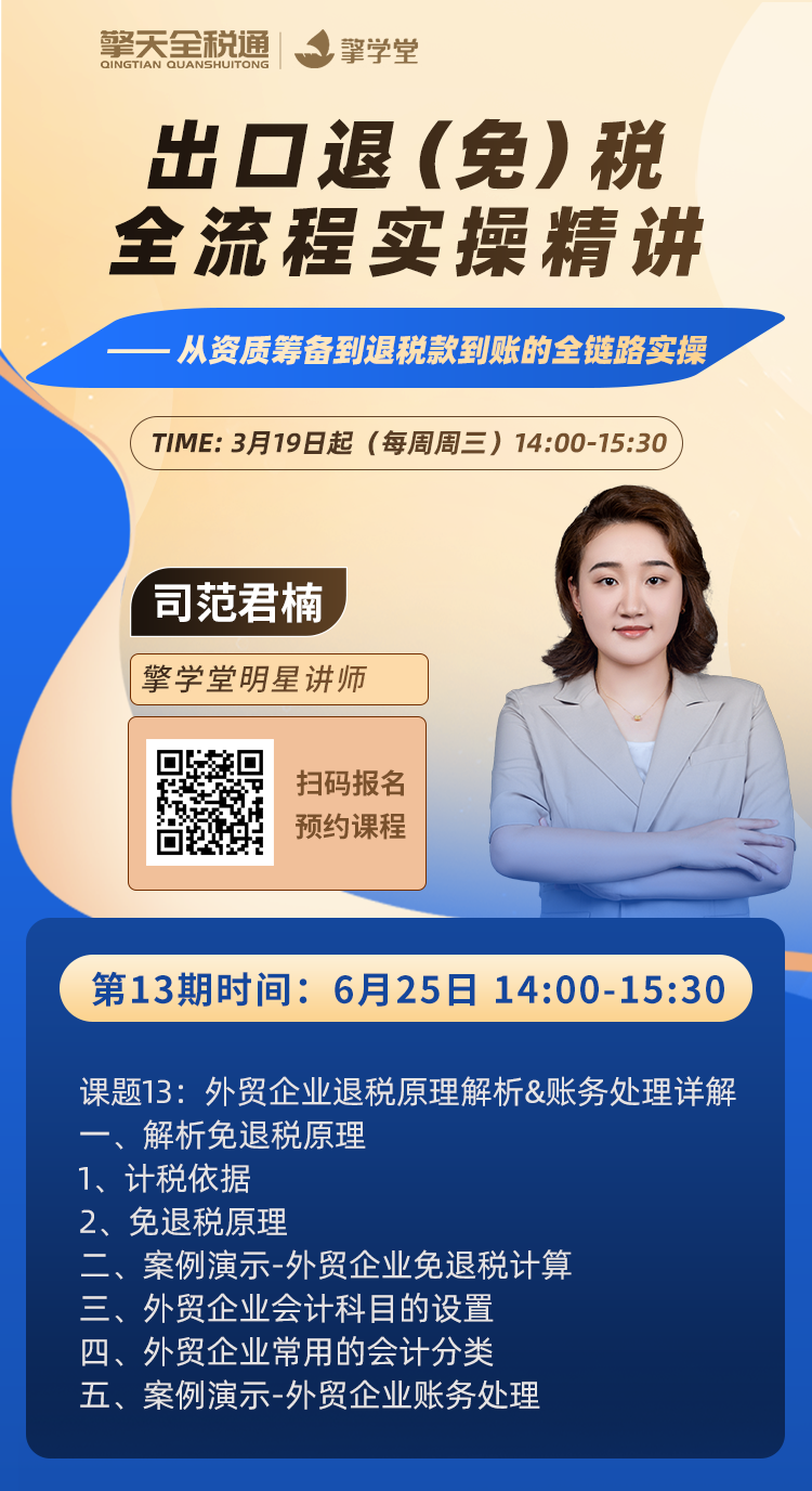 出口退（免）税全流程实操精讲（十三）