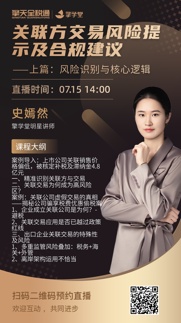 关联方交易风险提示及合规建议-上篇：风险识别与核心逻辑