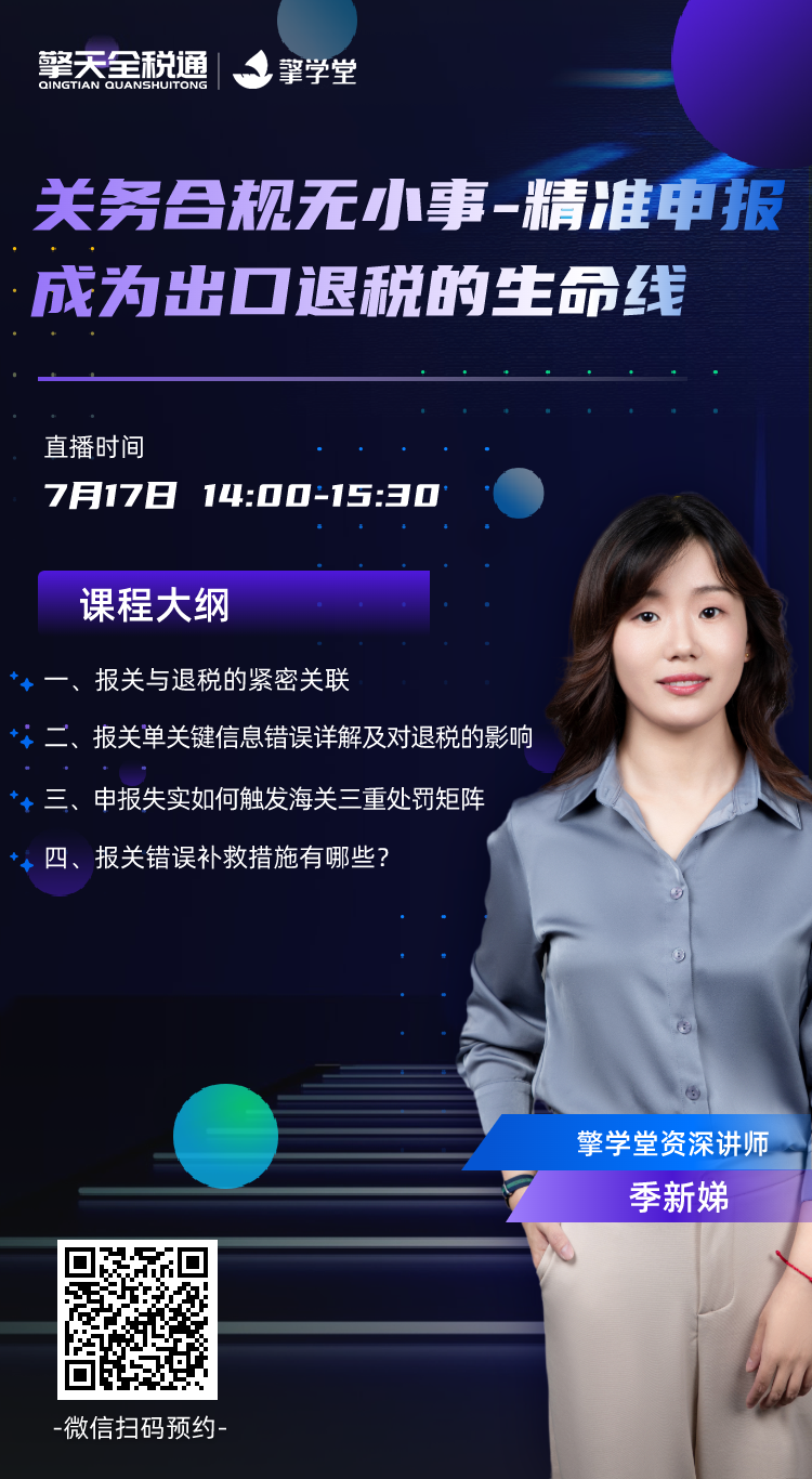 关务合规无小事——精准申报成为出口退税的生命线