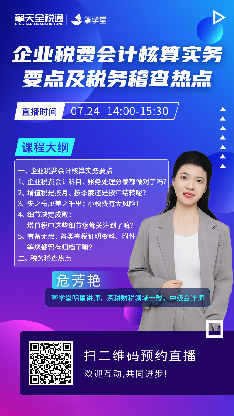 企业税费会计核算实务要点及税务稽查热点